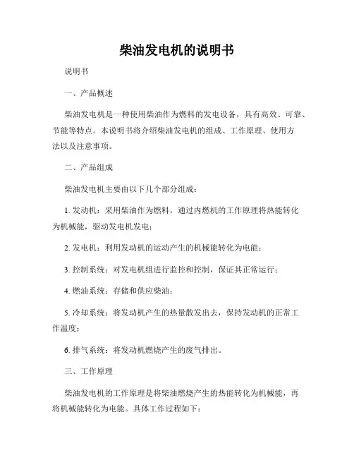 柴油发电机的说明书