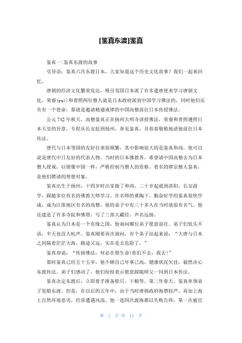 [鉴真东渡]鉴真