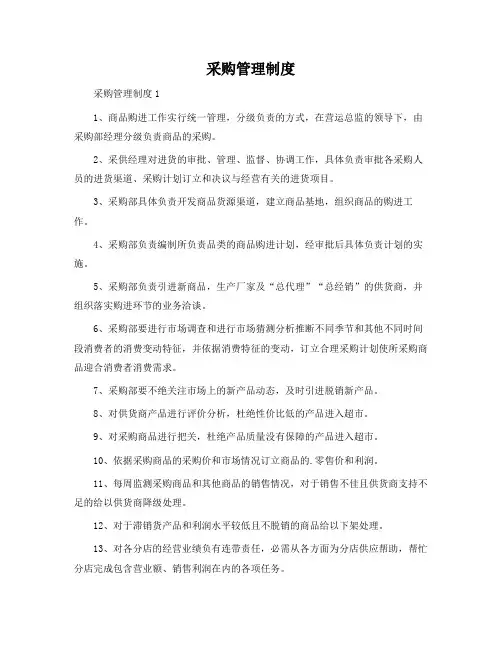 采购管理制度