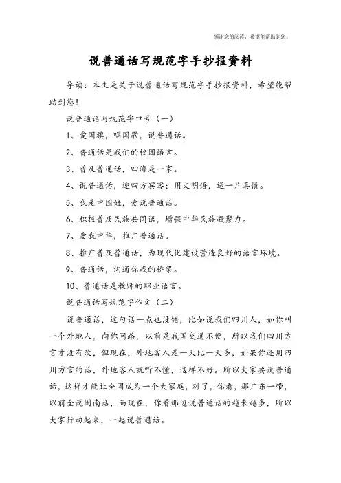 说普通话写规范字手抄报资料