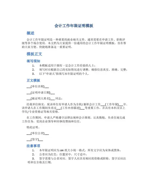 会计工作年限证明模板