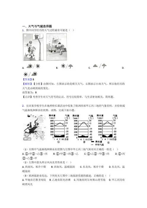 淄博市初中地理 天气与气候(附答案)