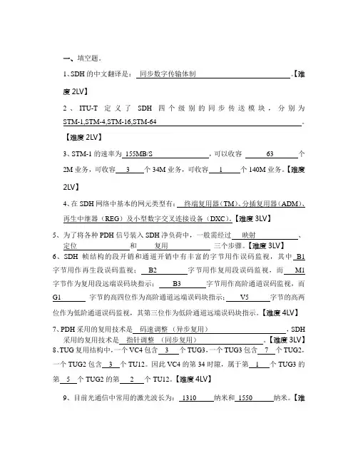 (完整word版)华为传输题库