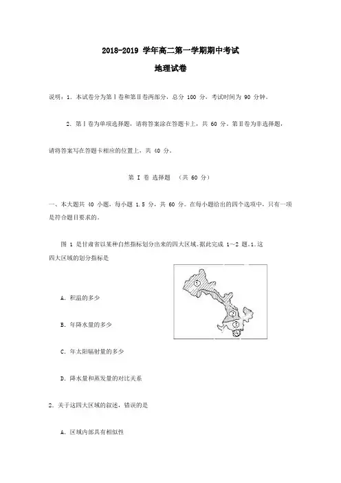 2018-2019学年高二地理上学期期中联考试题(1)