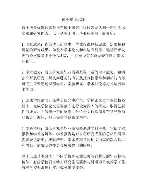 博士毕业标准