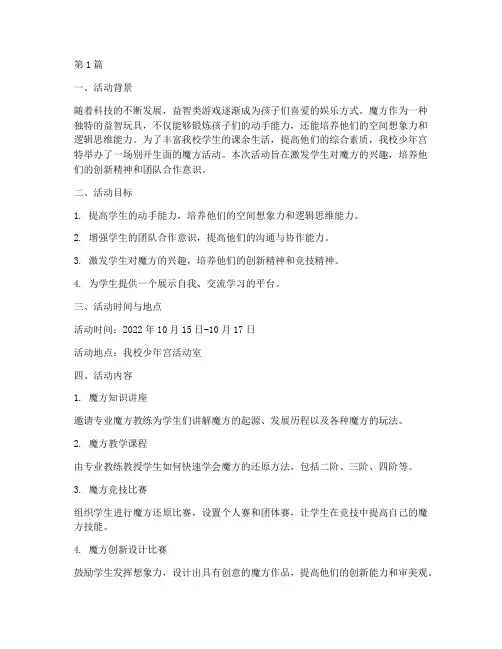 小学少年宫魔方活动总结(3篇)