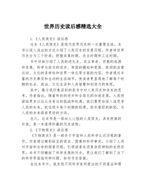世界历史读后感精选大全