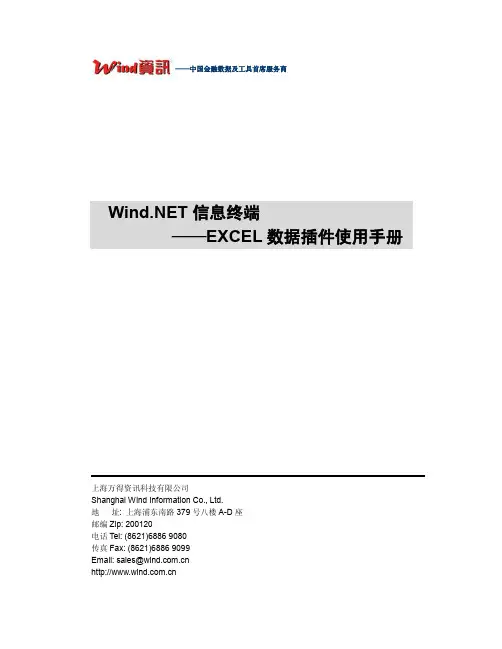 万得数据库介绍