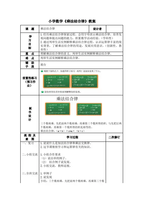 小学数学《乘法结合律》教案