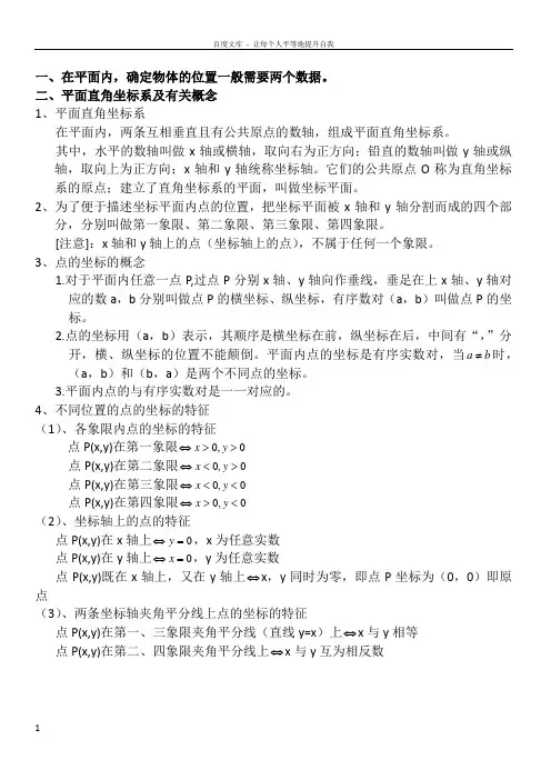 八年级数学位置与坐标知识归纳