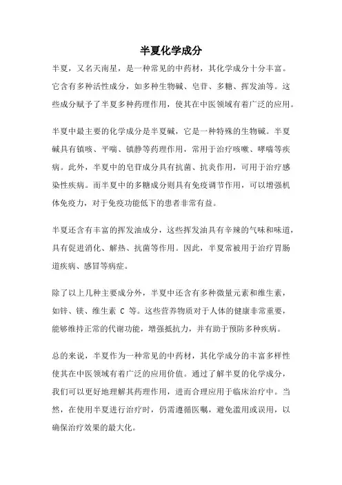半夏化学成分