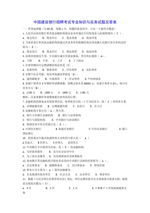 中国建设银行招聘考试专业知识与实务试题及答案