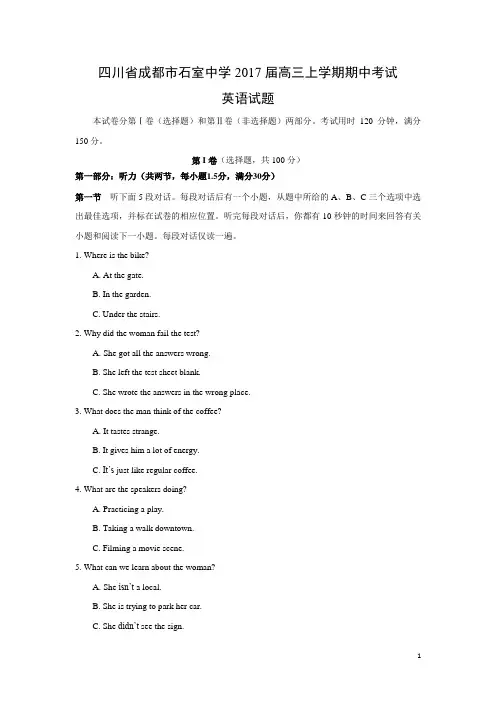 英语---四川省成都市石室中学2017届高三上学期期中考试