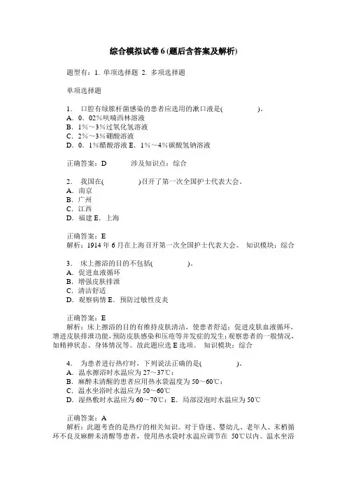 综合模拟试卷6(题后含答案及解析)