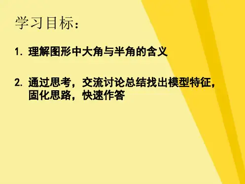 利用数学模型解题——大角夹半角(共7张PPT)