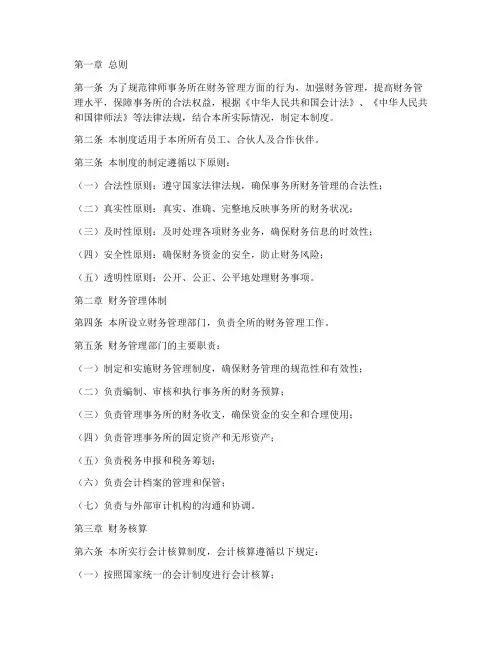 律师财务管理制度