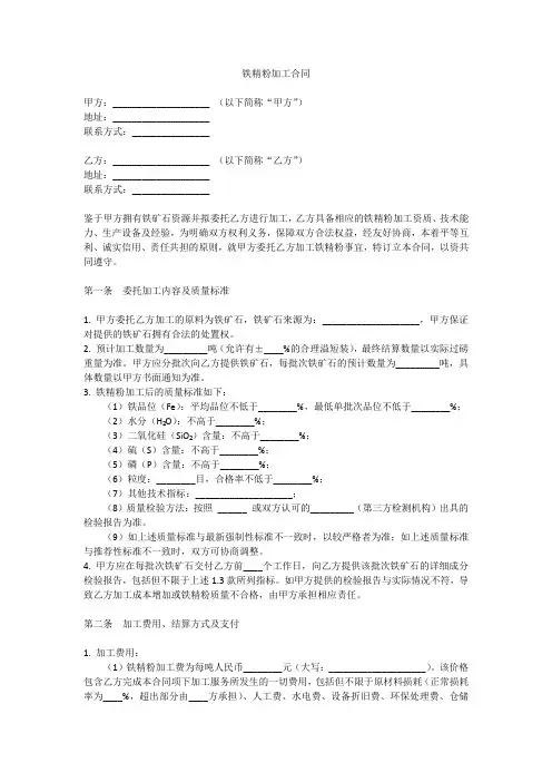 铁精粉加工合同