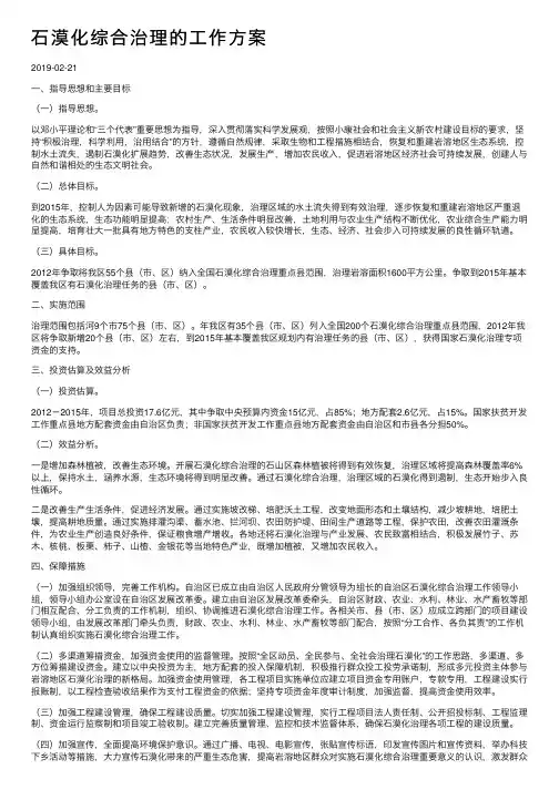 石漠化综合治理的工作方案