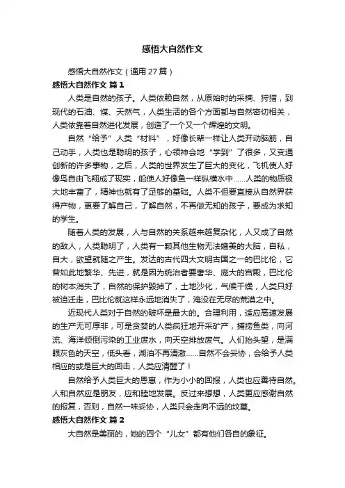 感悟大自然作文