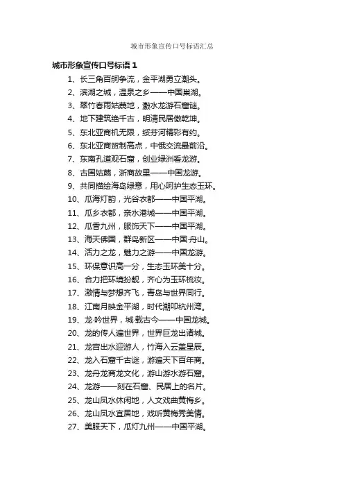 城市形象宣传口号标语汇总