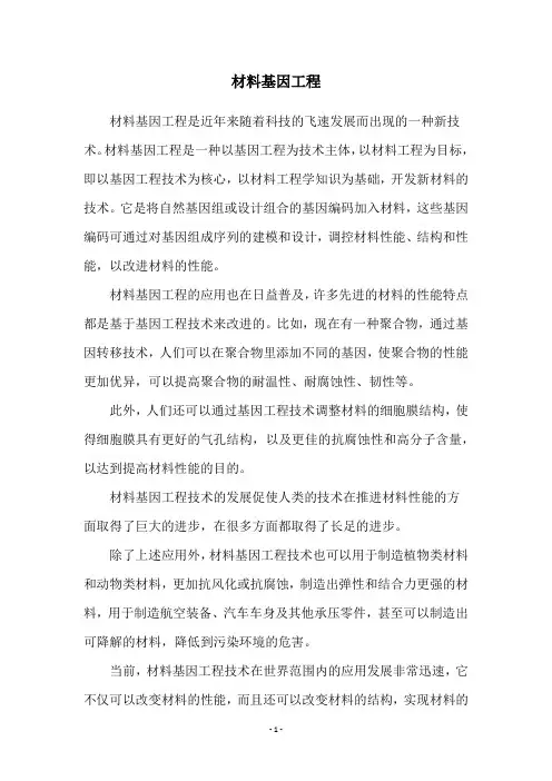 材料基因工程