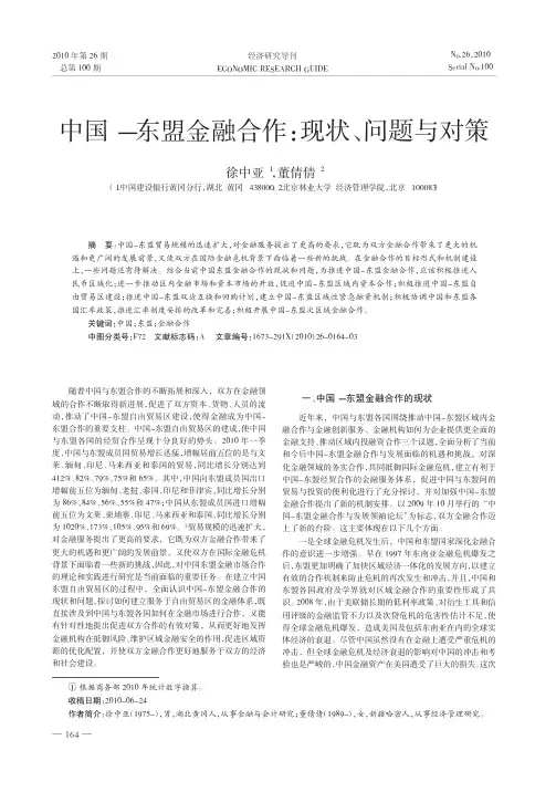 中国_东盟金融合作_现状_问题与对策