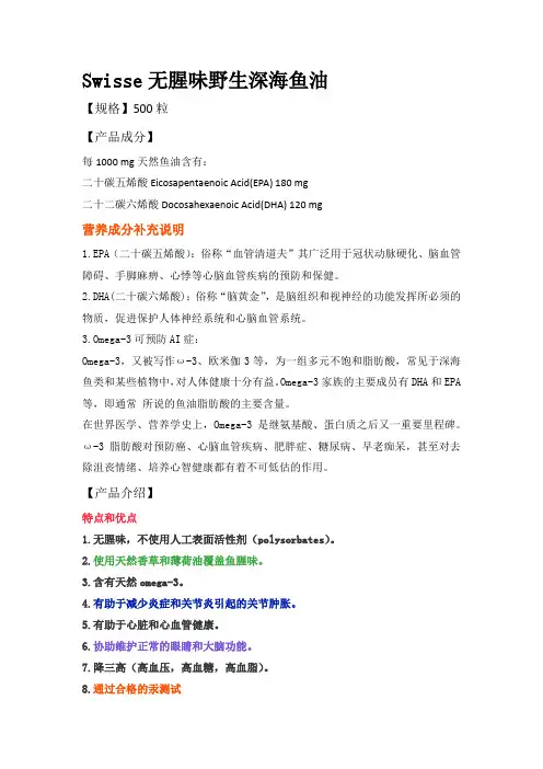 鱼油说明书