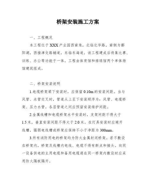 桥架安装施工方案