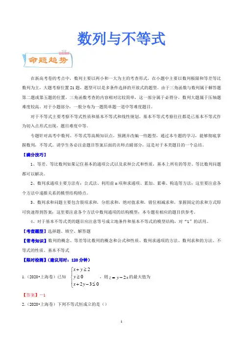 高中数学数列与不等式(解析版)