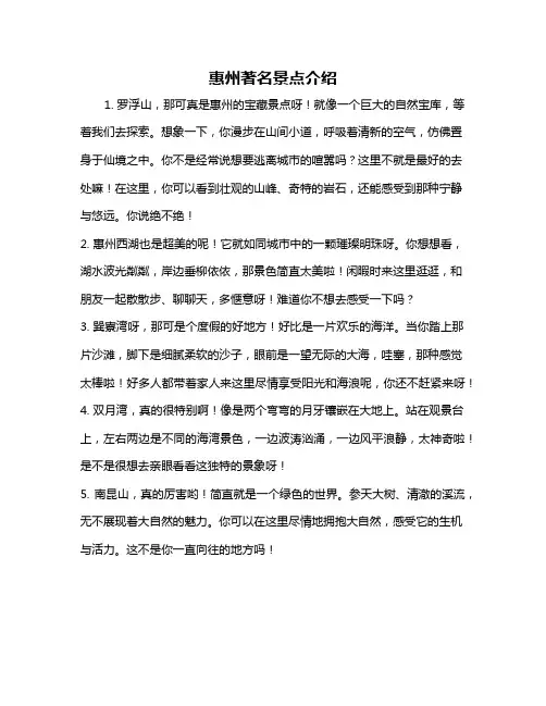 惠州著名景点介绍