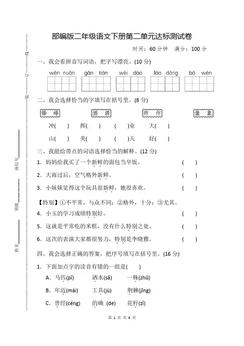 部编版二年级语文下册第二单元达标测试卷(含答案)