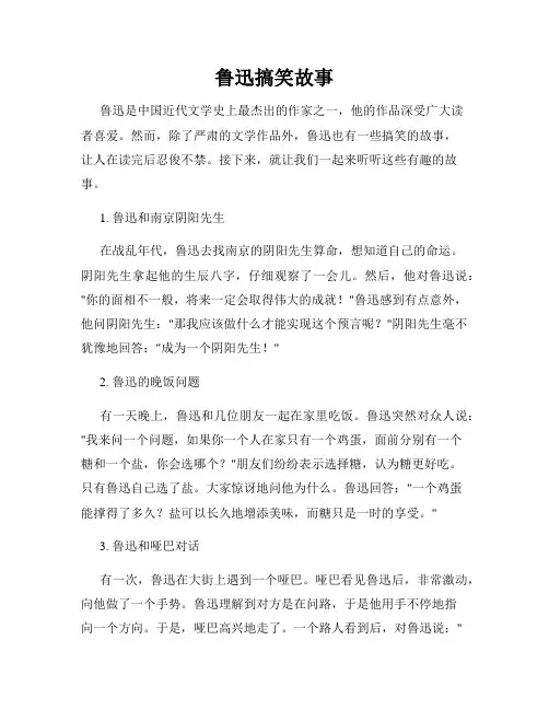 鲁迅搞笑故事