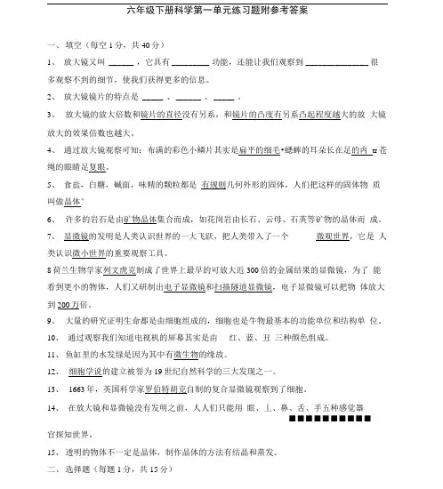 科学六年级下册第一单元《微小世界》练习题及答案