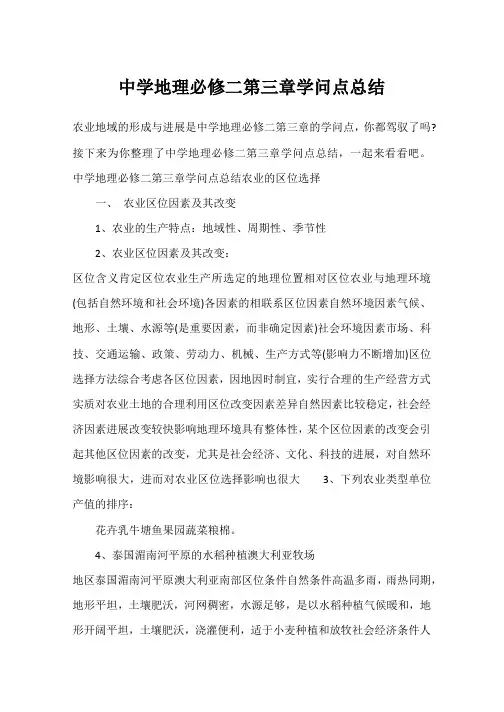 高中地理必修二第三章知识点总结