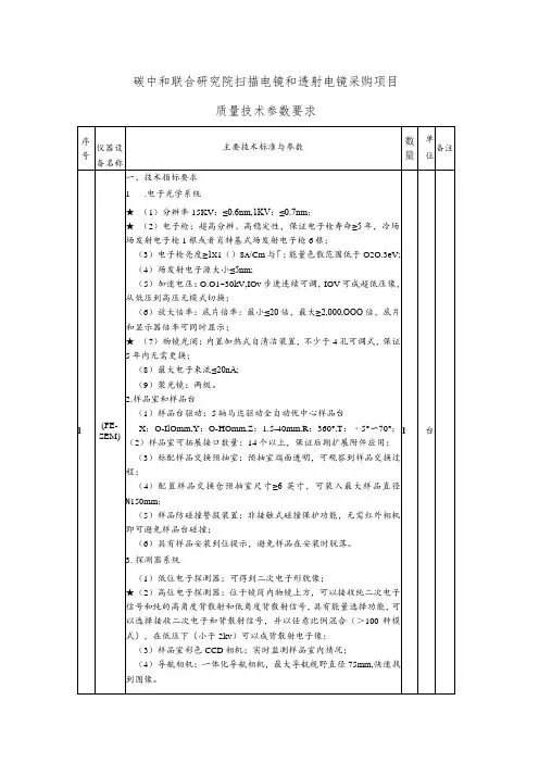 碳中和联合研究院扫描电镜和透射电镜采购项目质量技术参数要求