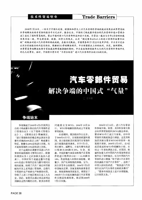 汽车零部件贸易 解决争端的中国式“气量”