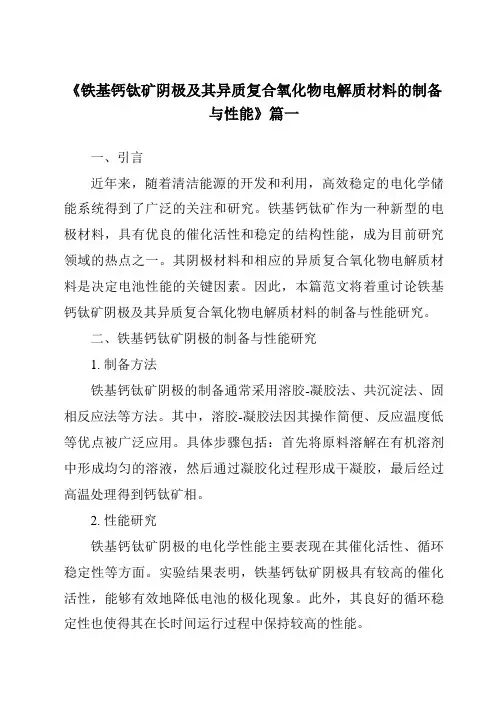 《2024年铁基钙钛矿阴极及其异质复合氧化物电解质材料的制备与性能》范文