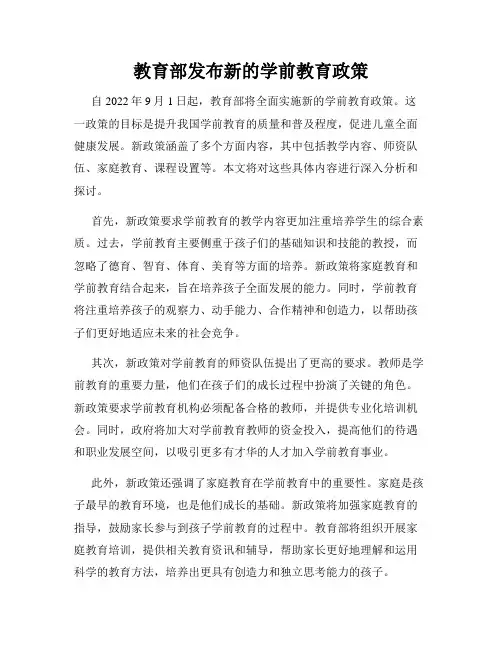 教育部发布新的学前教育政策