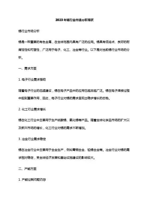 2023年锡行业市场分析现状