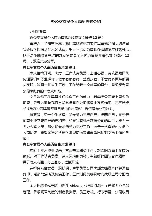 办公室文员个人简历自我介绍