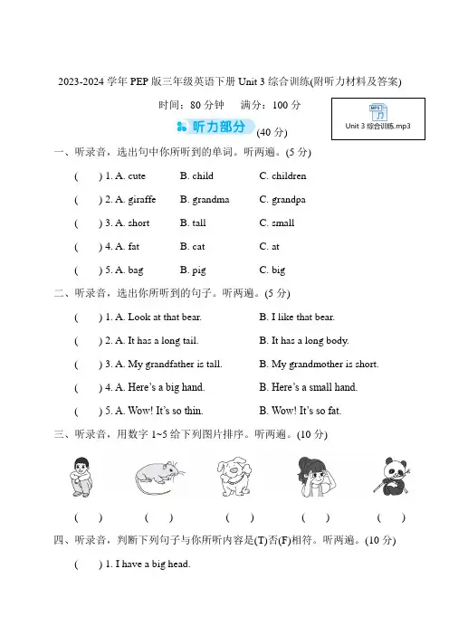 2023-2024学年PEP版三年级英语下册Unit 3综合训练(附听力材料及答案)