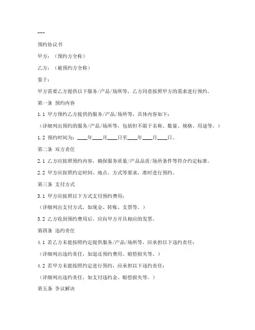 预约协议书模板
