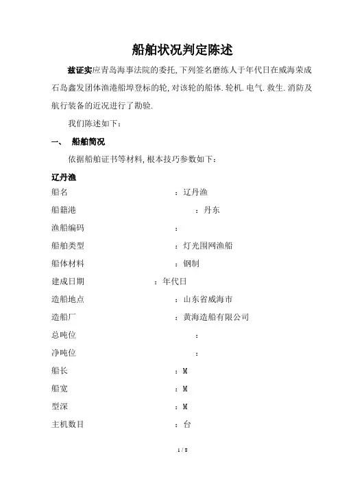 船舶状况鉴定报告