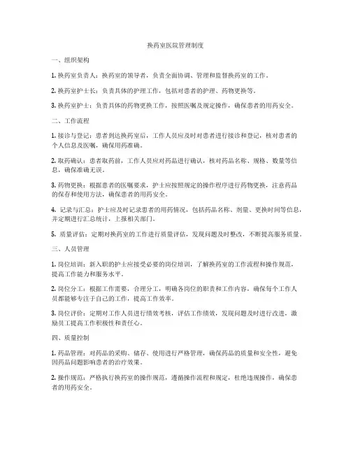 换药室医院管理制度