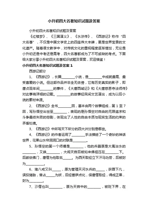 小升初四大名著知识试题及答案