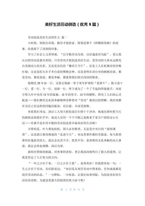 美好生活劳动创造(优秀9篇)