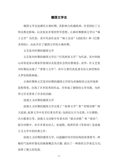 德国文学史