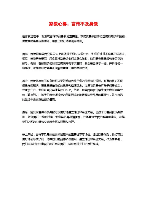 家教心得：言传不及身教