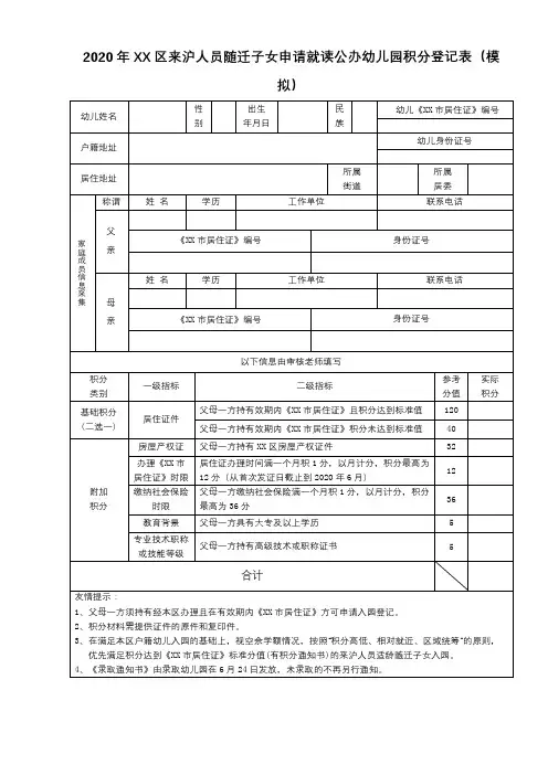 2020年静安区来沪人员随迁子女申请就读公办幼儿园积分登记表【模板】