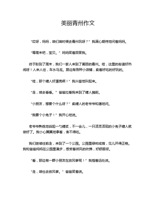 美丽青州作文